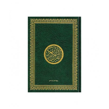 CORAN HAFS - FORMAT STANDARD MOSQUÉE