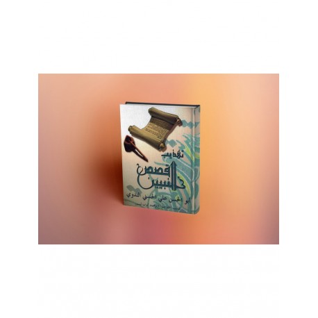 La vie des prophètes (AR) - La Madrassah