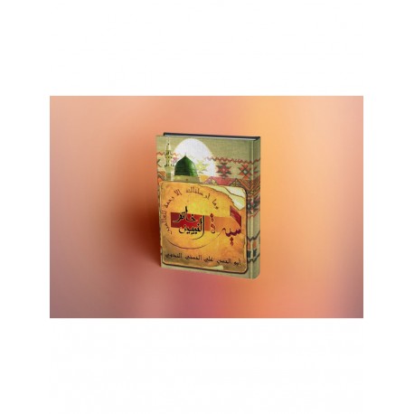 Le dernier Prophète (AR) (Khatim An Nabiyine)