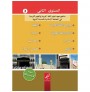 Méthode Médine en arabe, tome 2