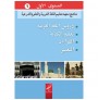 Méthode Médine en arabe, tome 1 - Editions AL HADITH - Livre en arabe pour apprentissage langue arabe