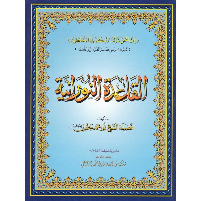 Al Qaida Nourania - Grand format