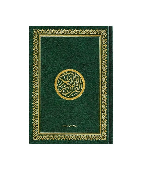 CORAN HAFS - FORMAT STANDARD MOSQUÉE