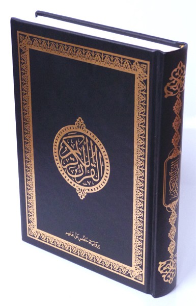 LE SAINT CORAN VERSION ARABE - VERSION LUXE NOIR & OR ( GRAND FORMAT 17X24)
