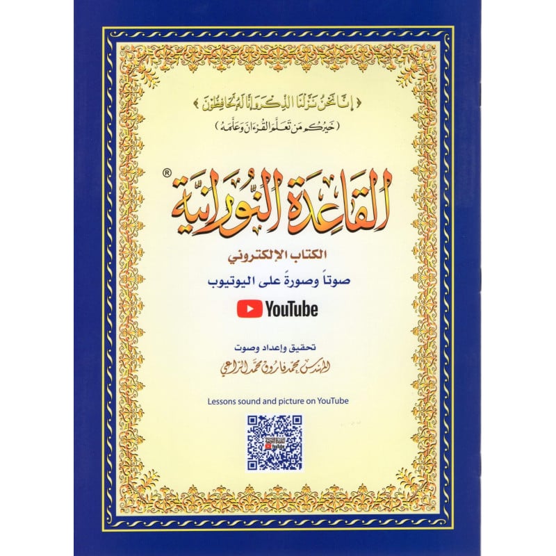 Al Qaida Nourania (Hafs) - Grand format A4